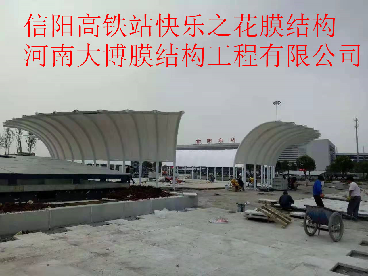 信阳高铁站膜结构.jpg